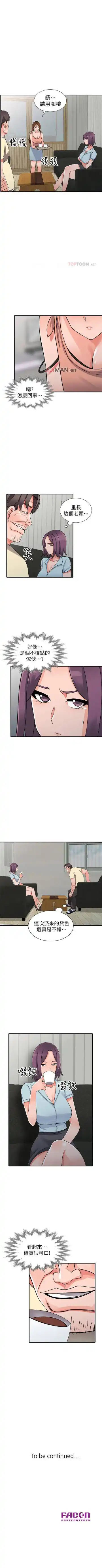 【已完结】异乡人:意外桃花源（作者：FACON） 第1~30话 Fhentai - Page 110