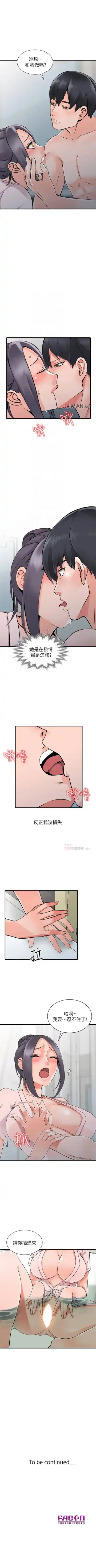 【已完结】异乡人:意外桃花源（作者：FACON） 第1~30话 Fhentai - Page 123