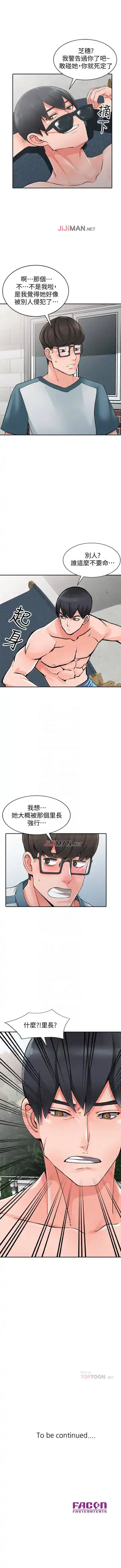 【已完结】异乡人:意外桃花源（作者：FACON） 第1~30话 Fhentai - Page 156