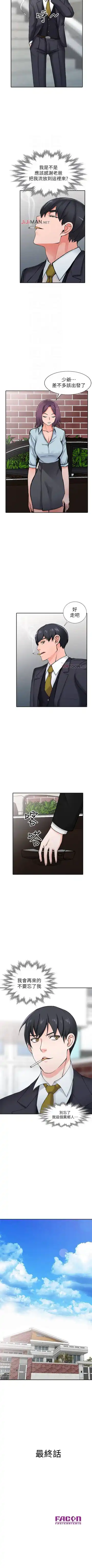 【已完结】异乡人:意外桃花源（作者：FACON） 第1~30话 Fhentai - Page 195
