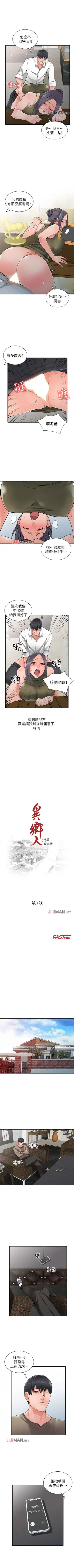 【已完结】异乡人:意外桃花源（作者：FACON） 第1~30话 Fhentai - Page 38