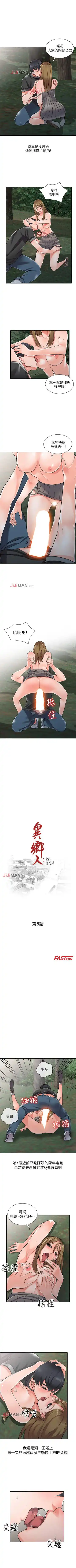 【已完结】异乡人:意外桃花源（作者：FACON） 第1~30话 Fhentai - Page 44