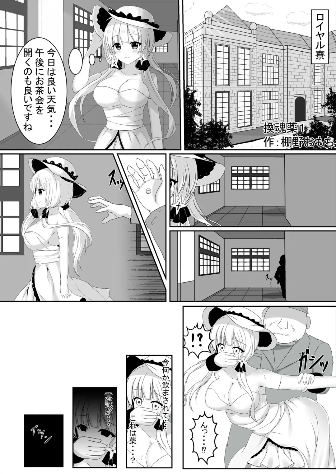 [Tanano Omochi] Irekawari, Hyoui E Fukusuumai 3 Fhentai - Page 3