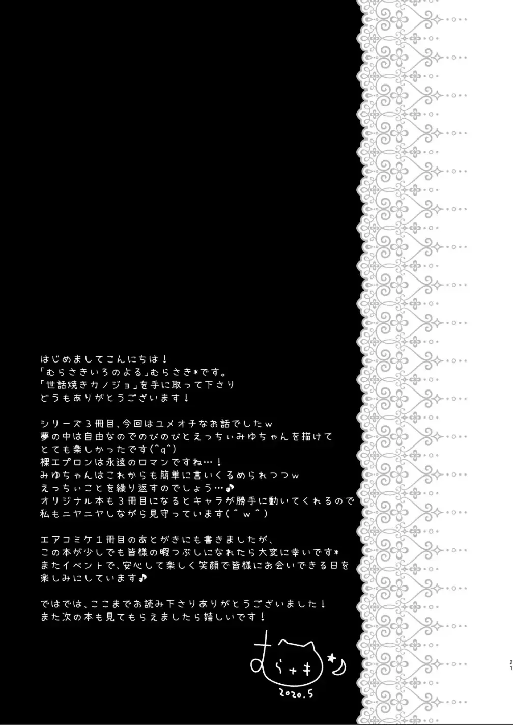 [Murasaki] Sewayaki Kanojo to Yume Asobi Fhentai - Page 20