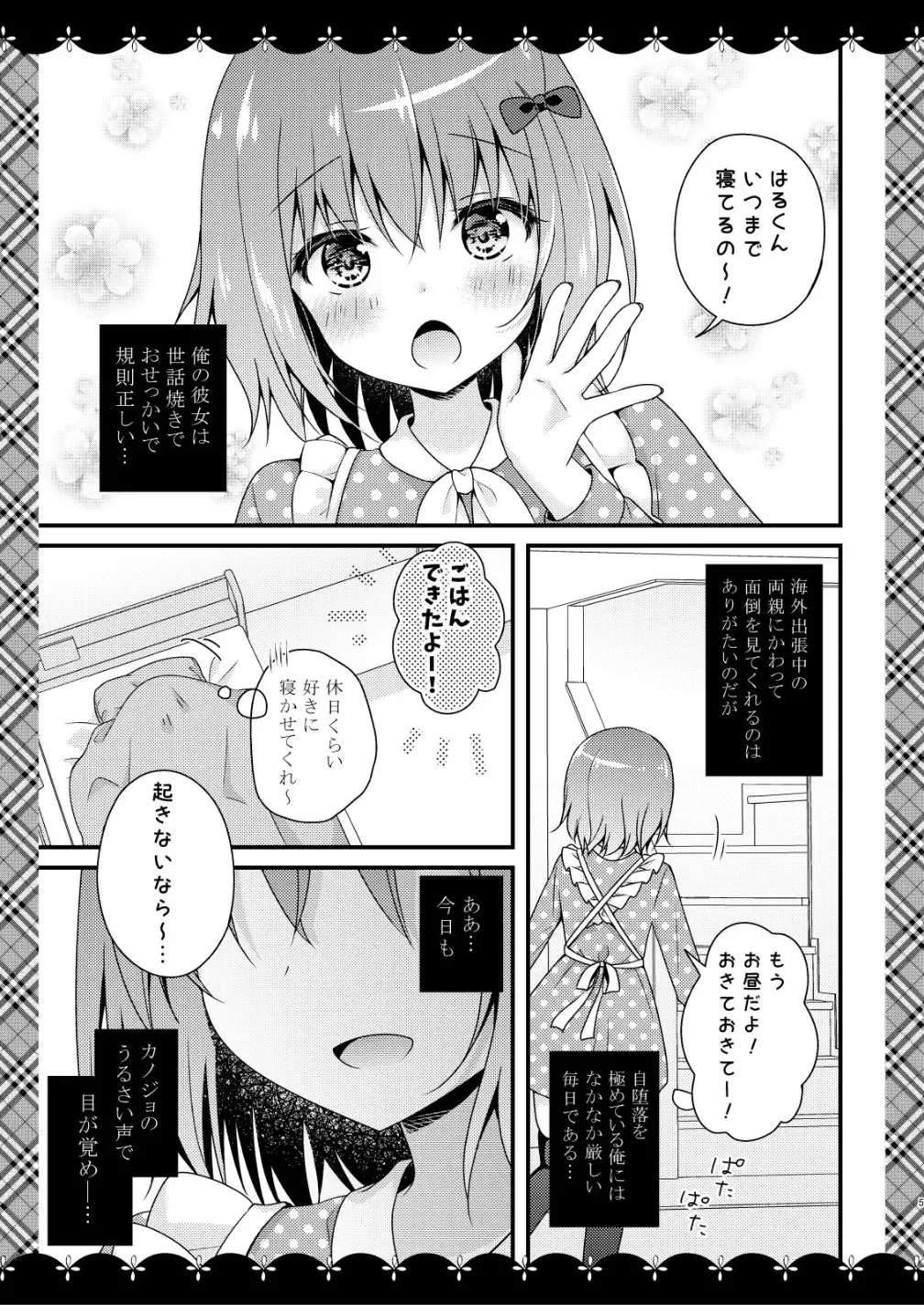 [Murasaki] Sewayaki Kanojo to Yume Asobi Fhentai - Page 4