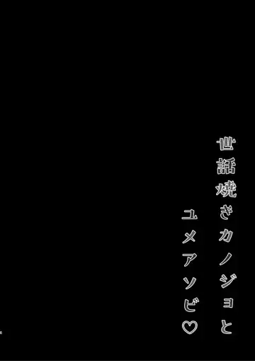 [Murasaki] Sewayaki Kanojo to Yume Asobi Fhentai - Page 3