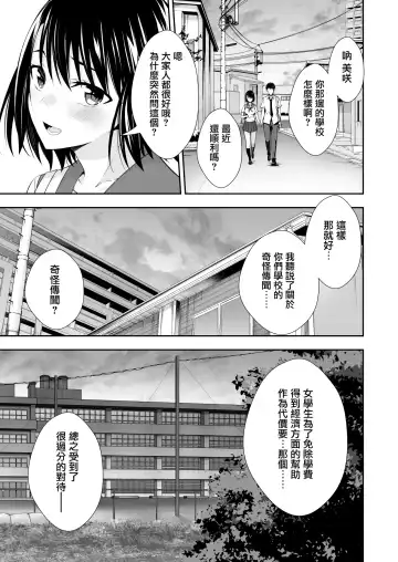 [Ijima Yuu] OnaHoken Iinkai he Youkoso! Fhentai - Page 3