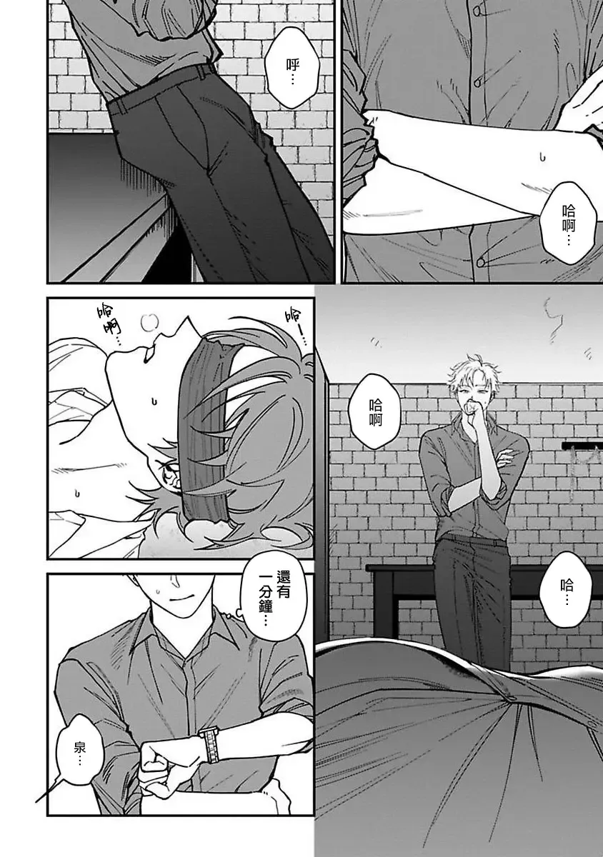 [Nagisa Eiji] Kabukichou Bad Trip | 歌舞伎町 Bad Trip 完结 Fhentai - Page 101