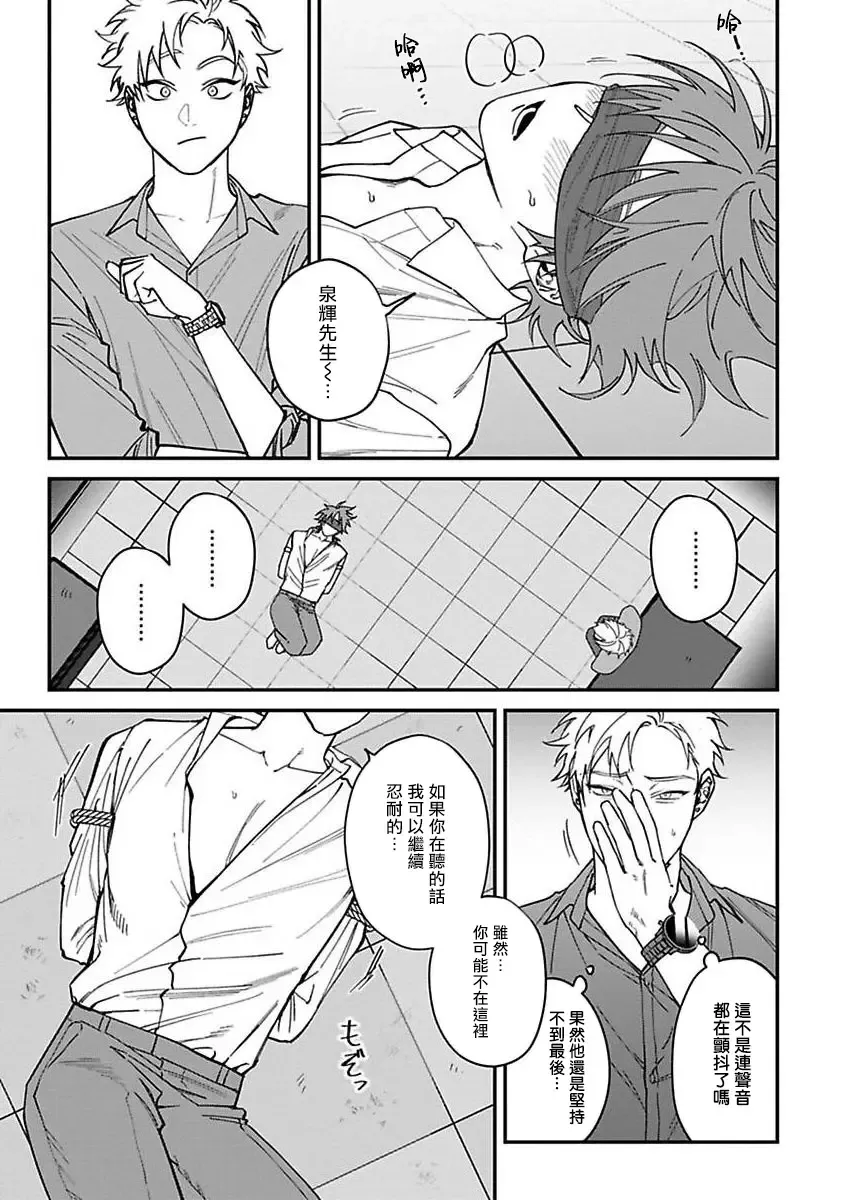 [Nagisa Eiji] Kabukichou Bad Trip | 歌舞伎町 Bad Trip 完结 Fhentai - Page 102
