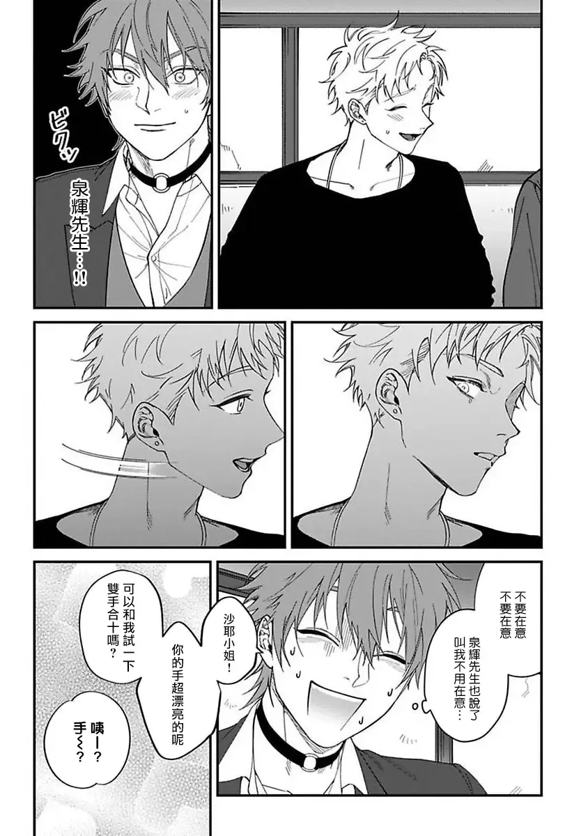 [Nagisa Eiji] Kabukichou Bad Trip | 歌舞伎町 Bad Trip 完结 Fhentai - Page 123