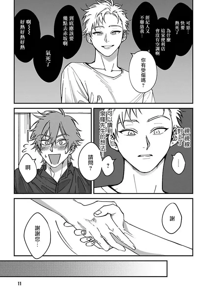 [Nagisa Eiji] Kabukichou Bad Trip | 歌舞伎町 Bad Trip 完结 Fhentai - Page 13