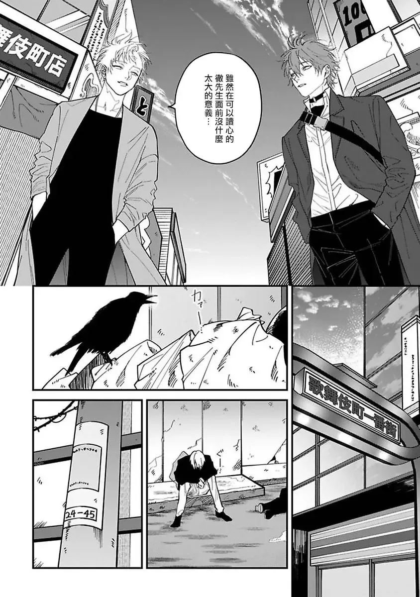 [Nagisa Eiji] Kabukichou Bad Trip | 歌舞伎町 Bad Trip 完结 Fhentai - Page 134