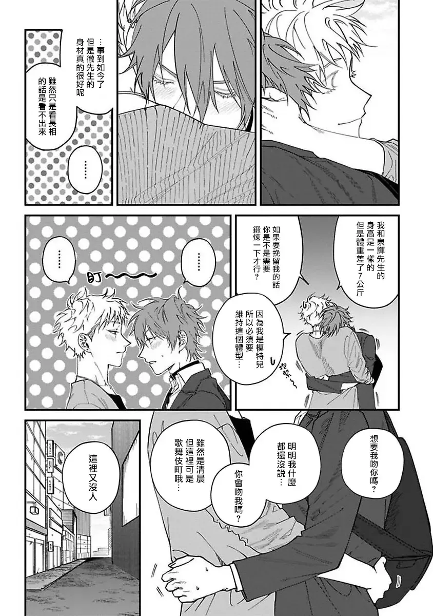 [Nagisa Eiji] Kabukichou Bad Trip | 歌舞伎町 Bad Trip 完结 Fhentai - Page 137