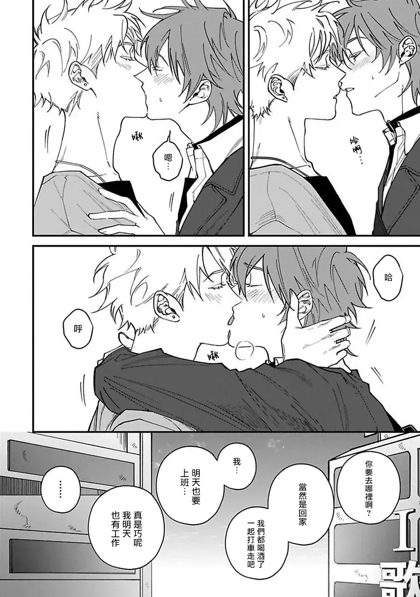 [Nagisa Eiji] Kabukichou Bad Trip | 歌舞伎町 Bad Trip 完结 Fhentai - Page 138