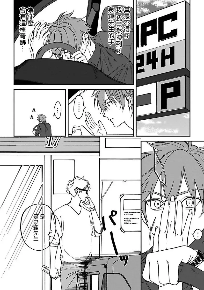 [Nagisa Eiji] Kabukichou Bad Trip | 歌舞伎町 Bad Trip 完结 Fhentai - Page 14