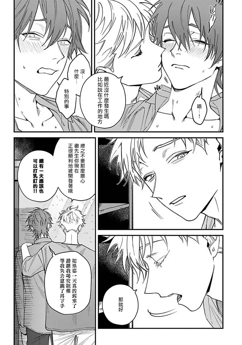 [Nagisa Eiji] Kabukichou Bad Trip | 歌舞伎町 Bad Trip 完结 Fhentai - Page 148