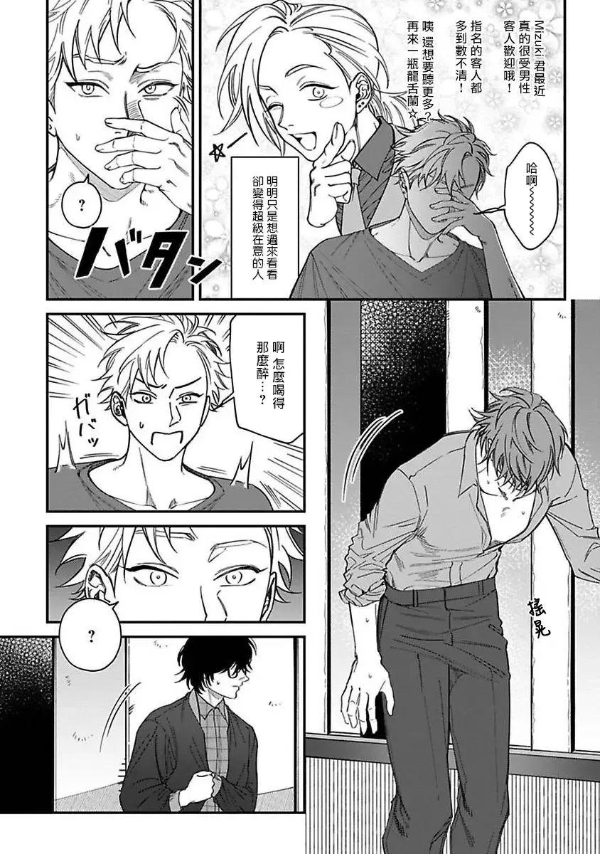[Nagisa Eiji] Kabukichou Bad Trip | 歌舞伎町 Bad Trip 完结 Fhentai - Page 157
