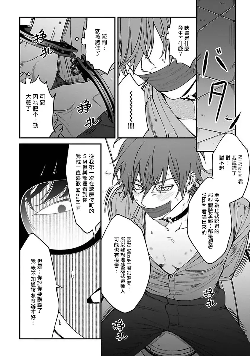 [Nagisa Eiji] Kabukichou Bad Trip | 歌舞伎町 Bad Trip 完结 Fhentai - Page 159