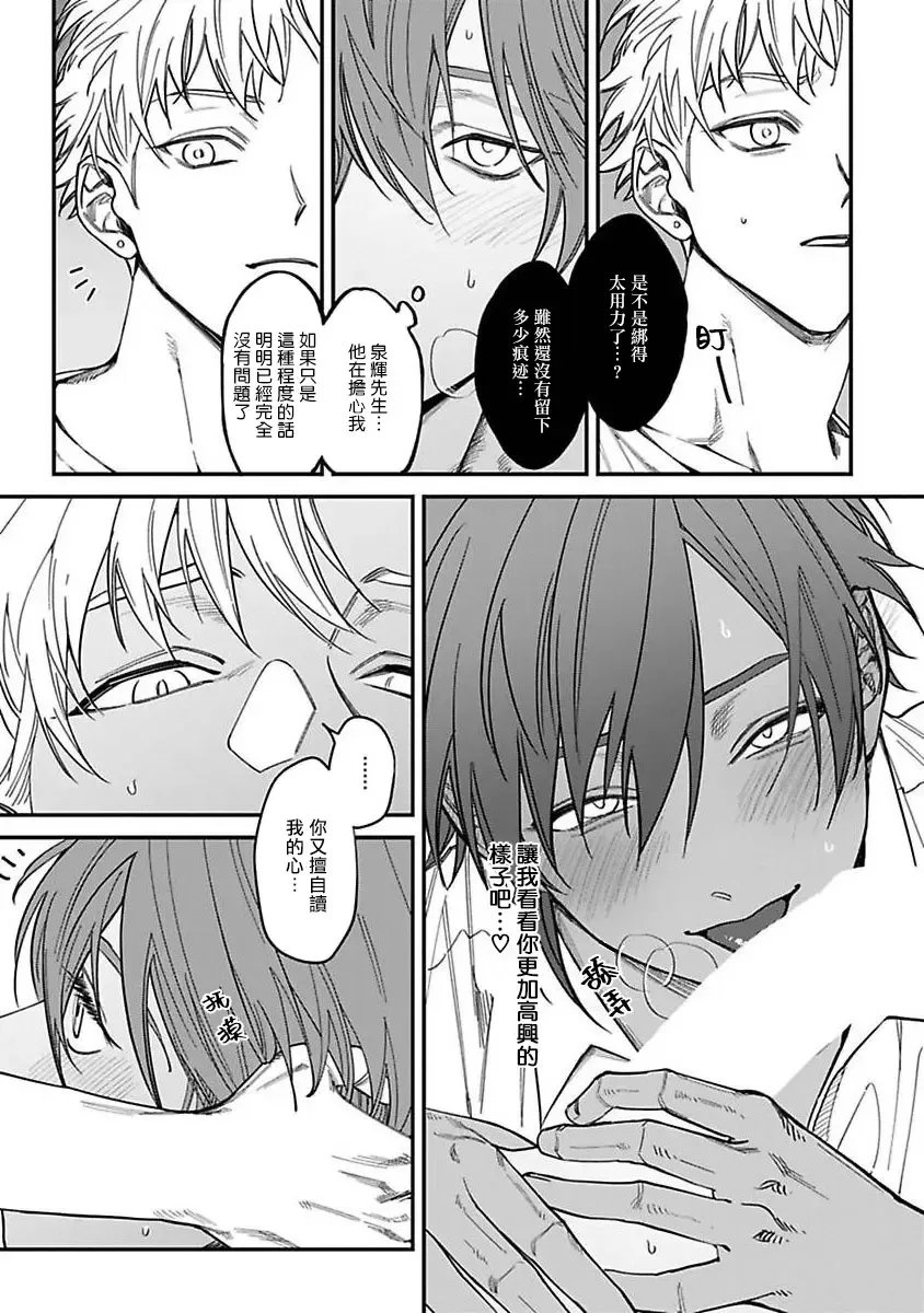 [Nagisa Eiji] Kabukichou Bad Trip | 歌舞伎町 Bad Trip 完结 Fhentai - Page 177