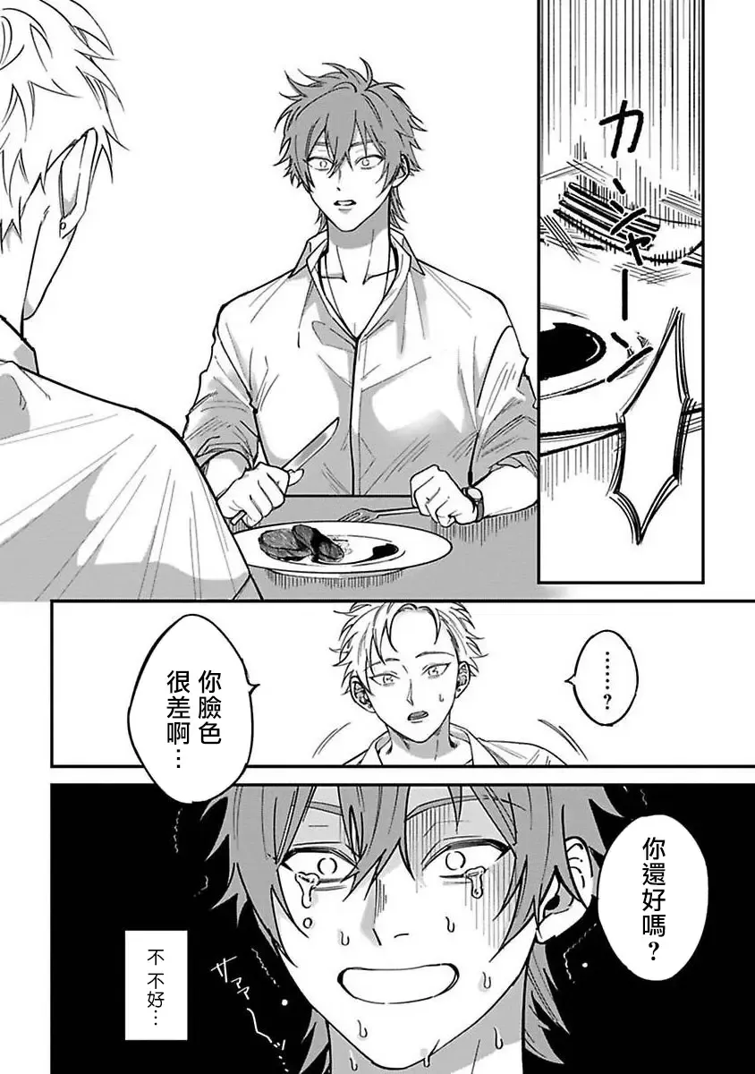 [Nagisa Eiji] Kabukichou Bad Trip | 歌舞伎町 Bad Trip 完结 Fhentai - Page 30