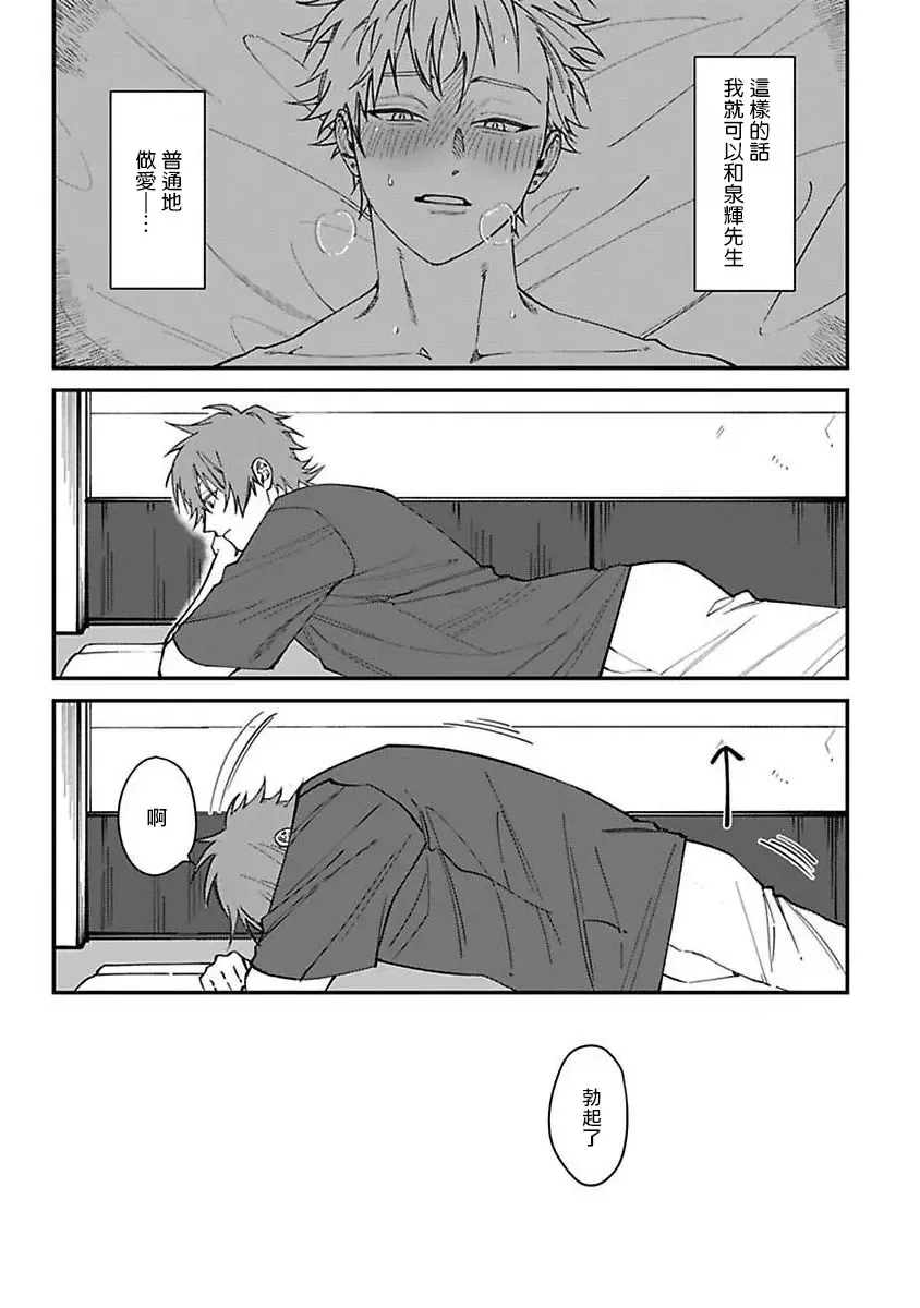[Nagisa Eiji] Kabukichou Bad Trip | 歌舞伎町 Bad Trip 完结 Fhentai - Page 40