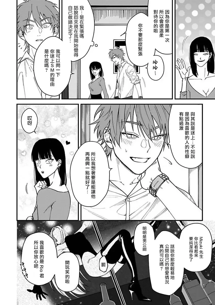 [Nagisa Eiji] Kabukichou Bad Trip | 歌舞伎町 Bad Trip 完结 Fhentai - Page 76