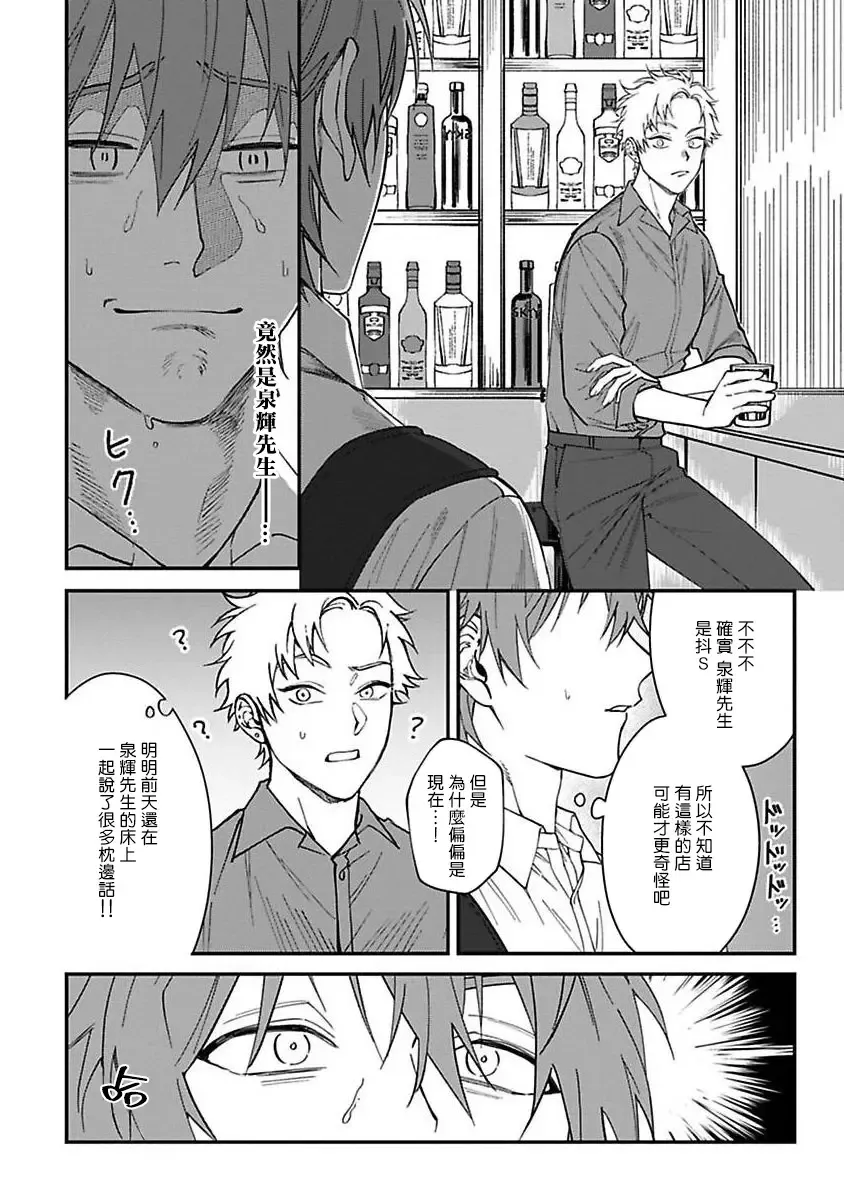 [Nagisa Eiji] Kabukichou Bad Trip | 歌舞伎町 Bad Trip 完结 Fhentai - Page 78