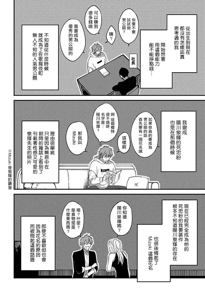 [Nagisa Eiji] Kabukichou Bad Trip | 歌舞伎町 Bad Trip 完结 Fhentai - Page 8