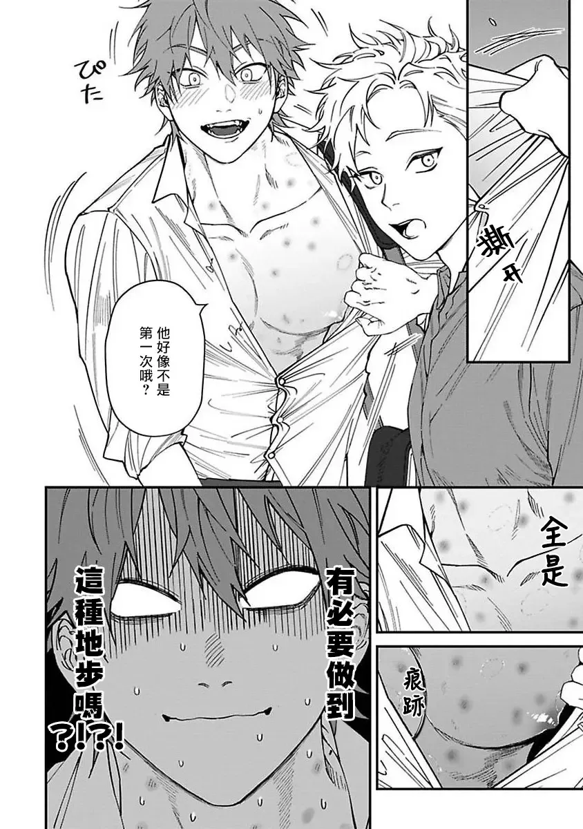 [Nagisa Eiji] Kabukichou Bad Trip | 歌舞伎町 Bad Trip 完结 Fhentai - Page 82