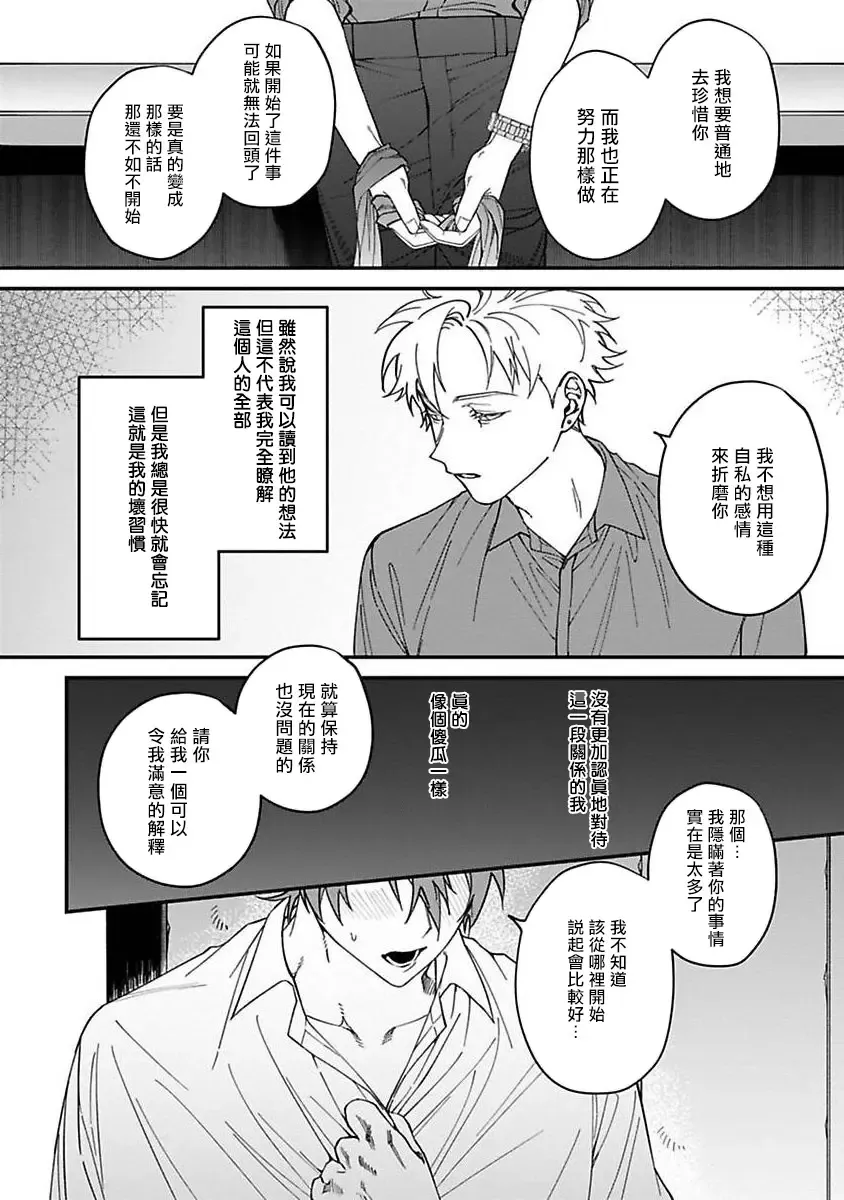 [Nagisa Eiji] Kabukichou Bad Trip | 歌舞伎町 Bad Trip 完结 Fhentai - Page 87