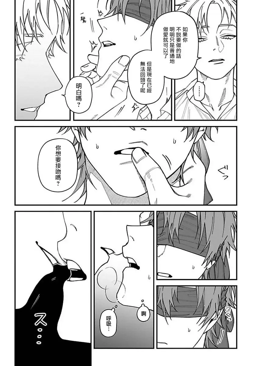 [Nagisa Eiji] Kabukichou Bad Trip | 歌舞伎町 Bad Trip 完结 Fhentai - Page 94
