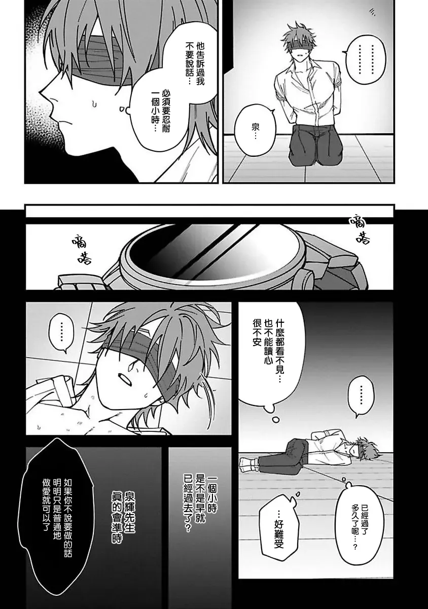 [Nagisa Eiji] Kabukichou Bad Trip | 歌舞伎町 Bad Trip 完结 Fhentai - Page 96