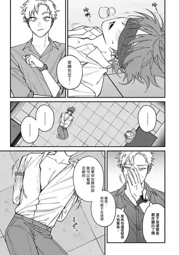 [Nagisa Eiji] Kabukichou Bad Trip | 歌舞伎町 Bad Trip 完结 Fhentai - Page 102