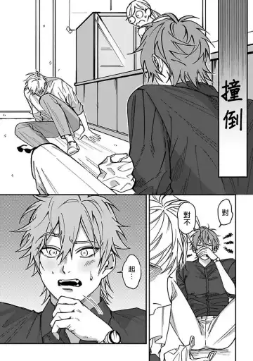 [Nagisa Eiji] Kabukichou Bad Trip | 歌舞伎町 Bad Trip 完结 Fhentai - Page 11