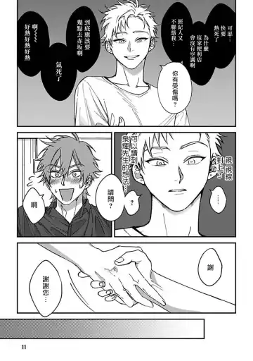 [Nagisa Eiji] Kabukichou Bad Trip | 歌舞伎町 Bad Trip 完结 Fhentai - Page 13