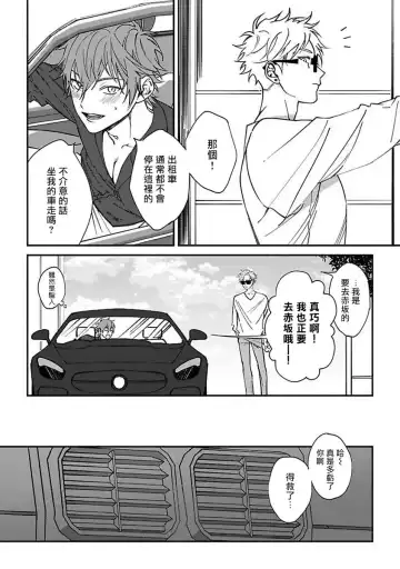 [Nagisa Eiji] Kabukichou Bad Trip | 歌舞伎町 Bad Trip 完结 Fhentai - Page 16