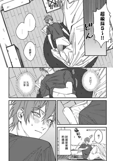 [Nagisa Eiji] Kabukichou Bad Trip | 歌舞伎町 Bad Trip 完结 Fhentai - Page 33