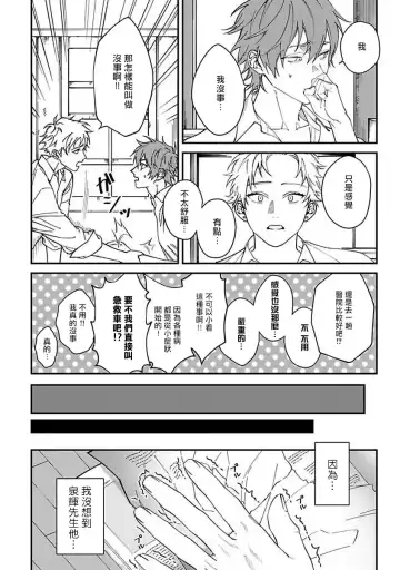 [Nagisa Eiji] Kabukichou Bad Trip | 歌舞伎町 Bad Trip 完结 Fhentai - Page 35