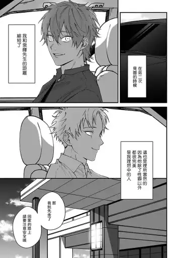 [Nagisa Eiji] Kabukichou Bad Trip | 歌舞伎町 Bad Trip 完结 Fhentai - Page 38