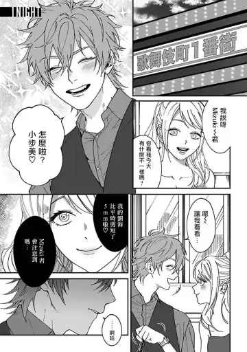 [Nagisa Eiji] Kabukichou Bad Trip | 歌舞伎町 Bad Trip 完结 Fhentai - Page 5