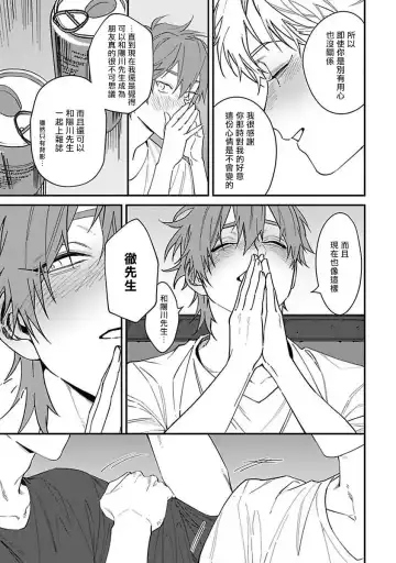 [Nagisa Eiji] Kabukichou Bad Trip | 歌舞伎町 Bad Trip 完结 Fhentai - Page 52