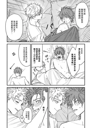 [Nagisa Eiji] Kabukichou Bad Trip | 歌舞伎町 Bad Trip 完结 Fhentai - Page 72