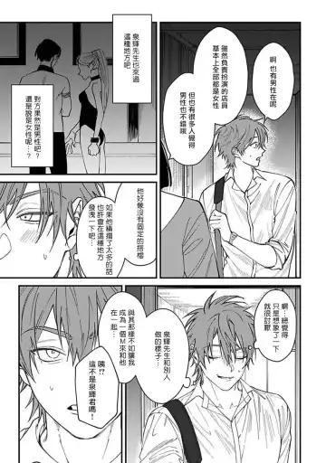 [Nagisa Eiji] Kabukichou Bad Trip | 歌舞伎町 Bad Trip 完结 Fhentai - Page 77