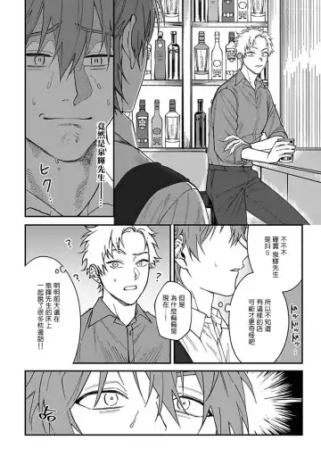 [Nagisa Eiji] Kabukichou Bad Trip | 歌舞伎町 Bad Trip 完结 Fhentai - Page 78
