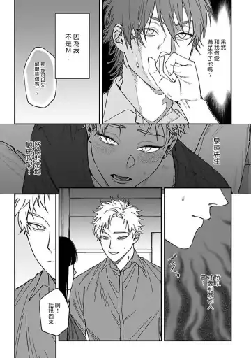 [Nagisa Eiji] Kabukichou Bad Trip | 歌舞伎町 Bad Trip 完结 Fhentai - Page 79