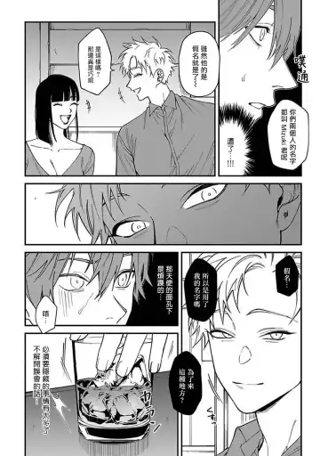 [Nagisa Eiji] Kabukichou Bad Trip | 歌舞伎町 Bad Trip 完结 Fhentai - Page 80