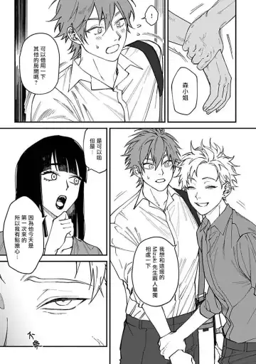 [Nagisa Eiji] Kabukichou Bad Trip | 歌舞伎町 Bad Trip 完结 Fhentai - Page 81