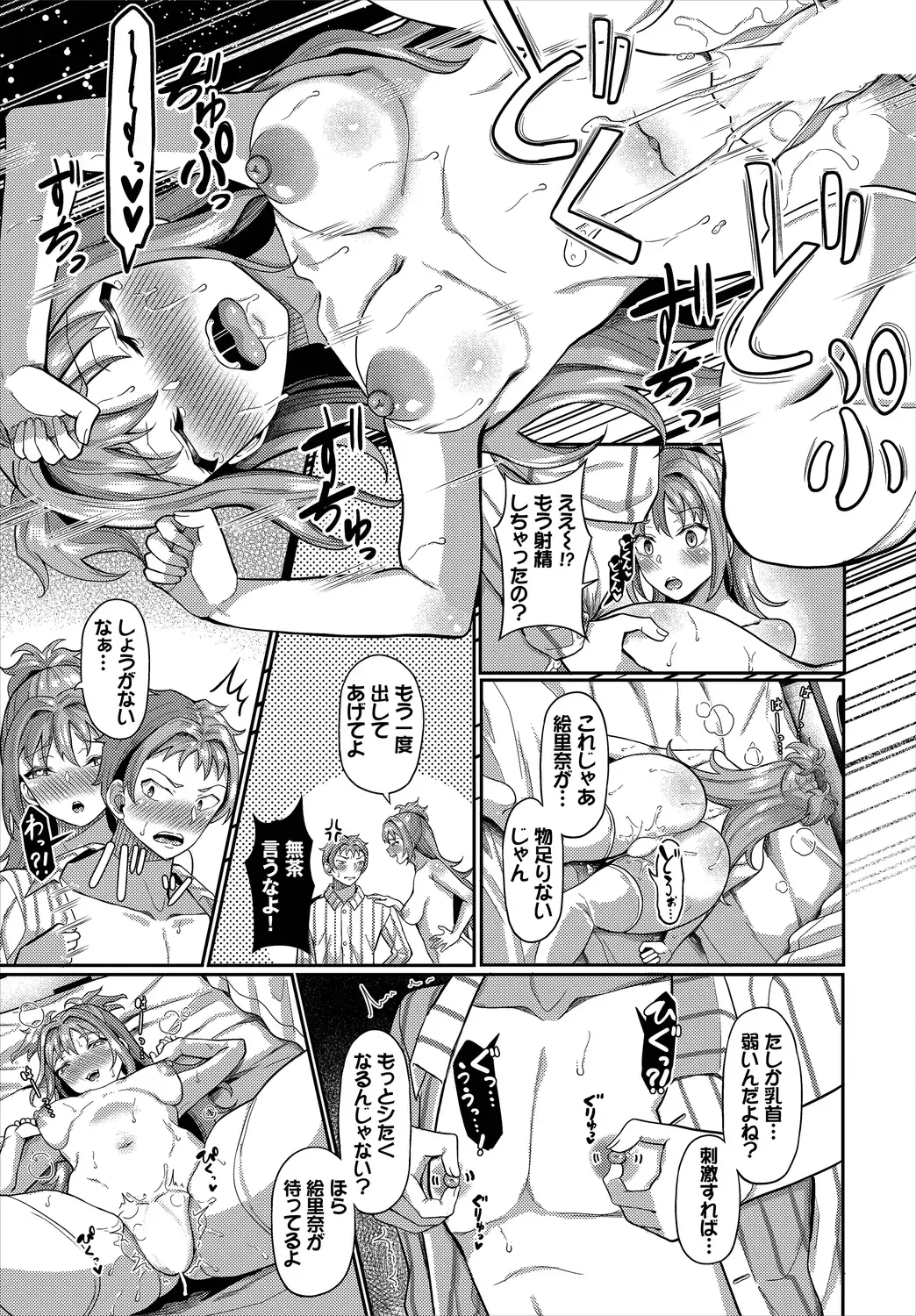 Dascomi Vol.9 Fhentai - Page 139