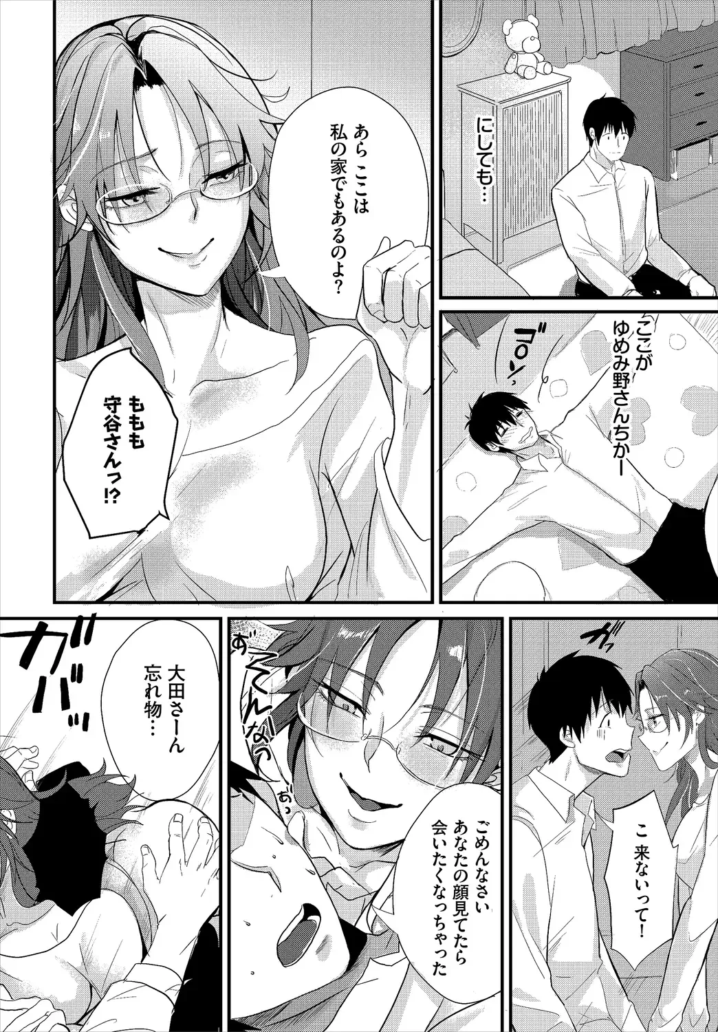 Dascomi Vol.9 Fhentai - Page 154