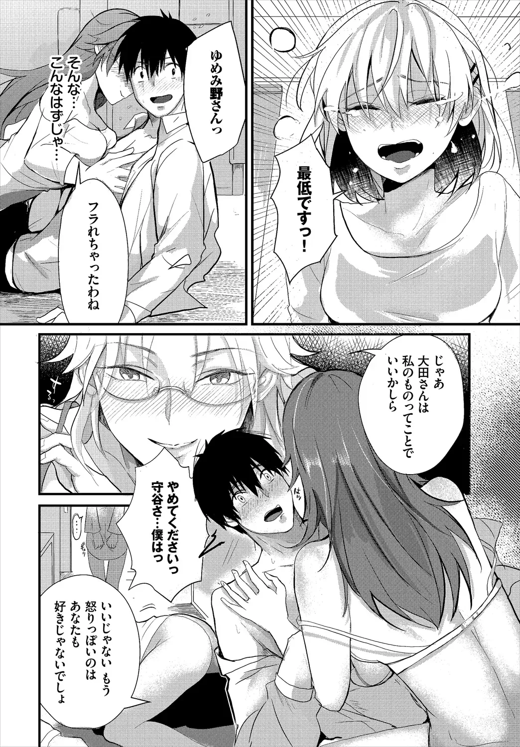 Dascomi Vol.9 Fhentai - Page 156